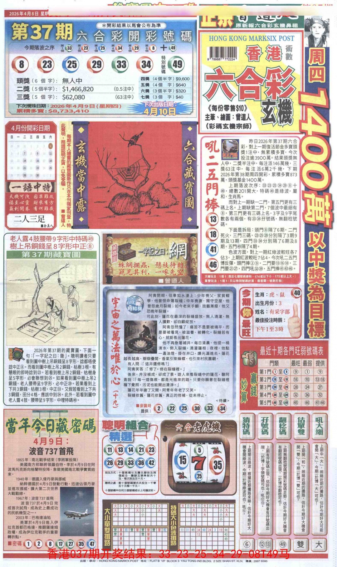 038期新报跑狗A[图]