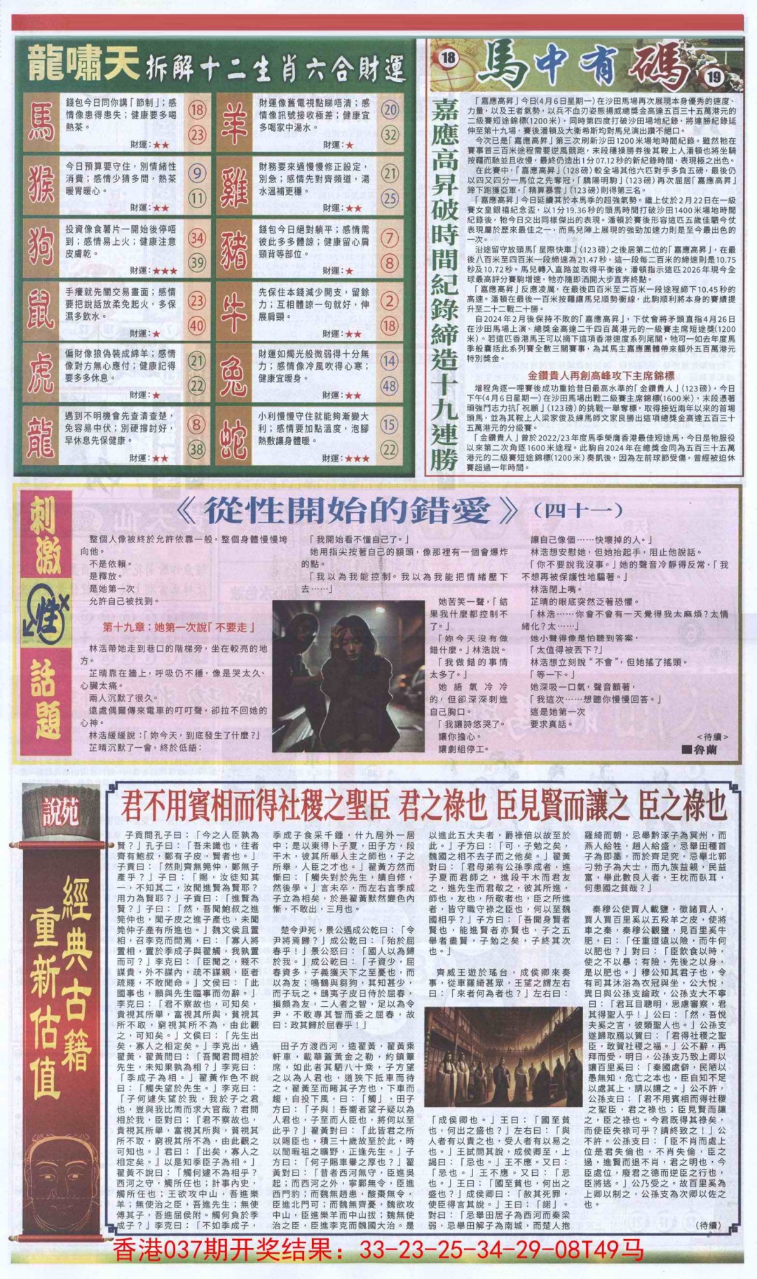 038期新报跑狗B[图]