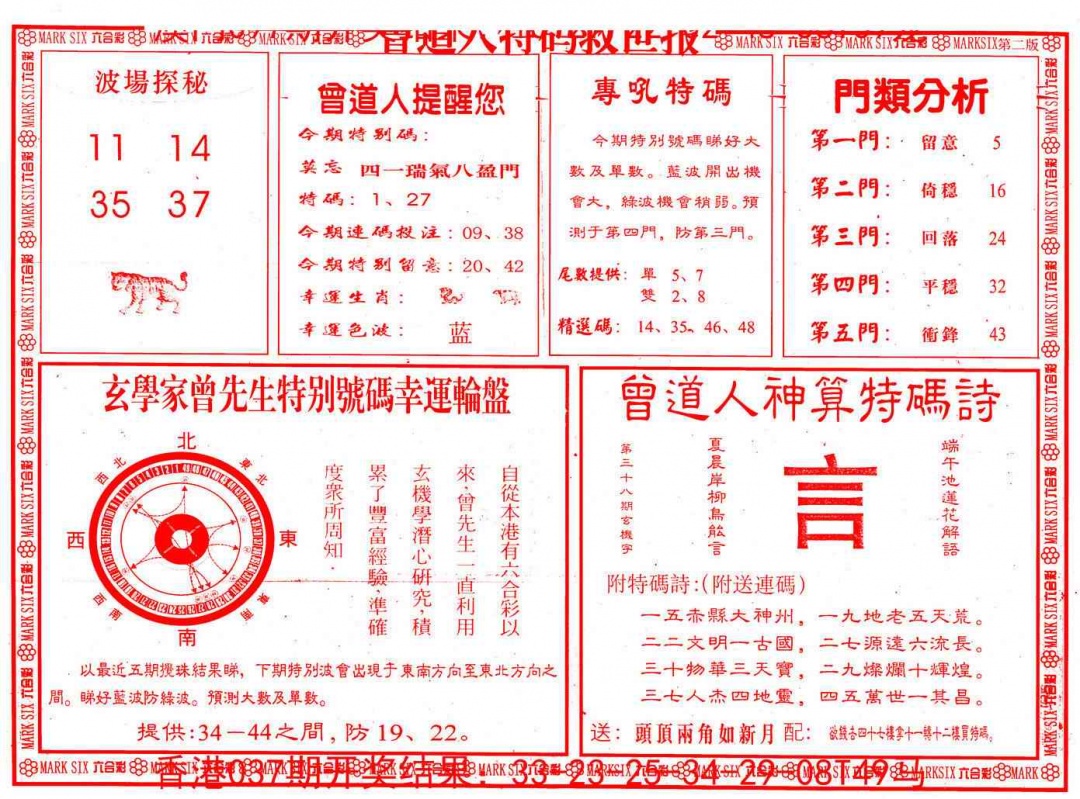 038期曾道人特码救世B[图]